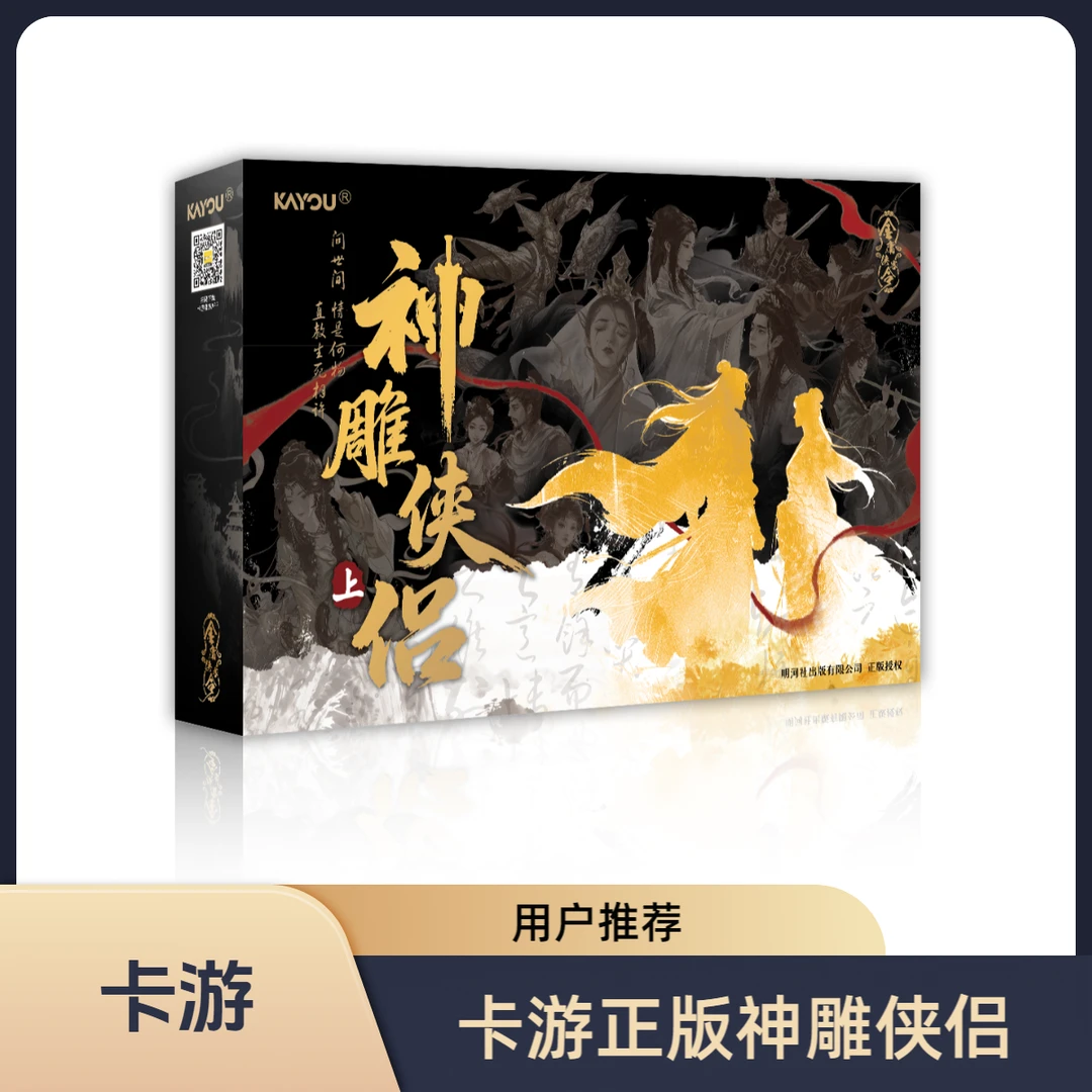 【玩法】金庸侠客令-神雕侠侣(上)卡牌卡片正版盲盒(代拆)