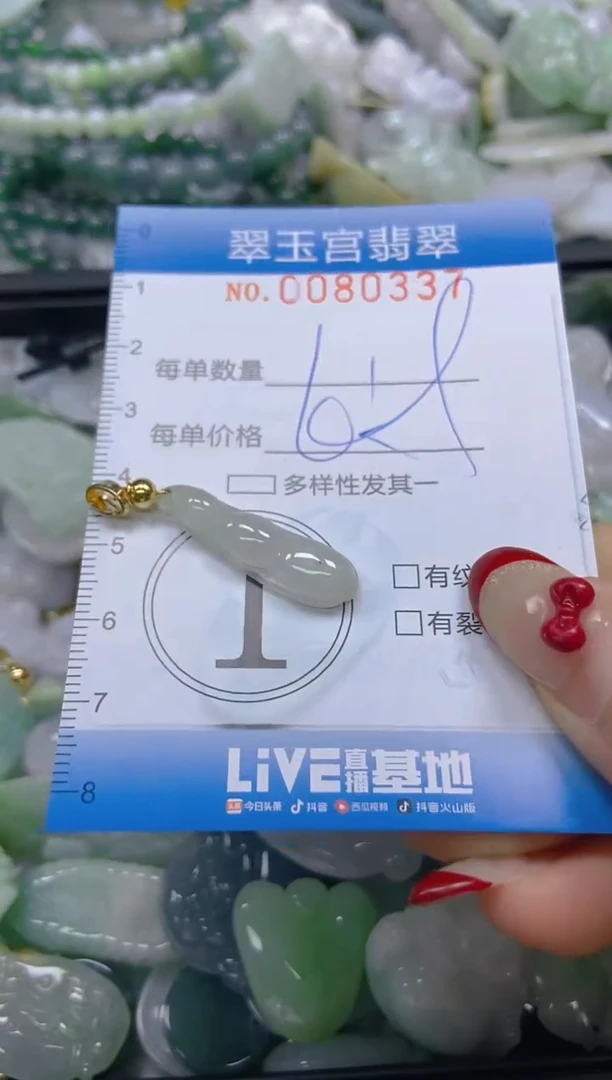 【闪购商品】翡翠颈饰未镶嵌闪购0080337