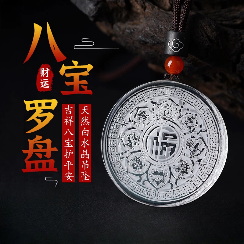 天然白水晶八宝罗盘吊坠原矿精雕古法吉祥物转运莲花福牌项链挂件