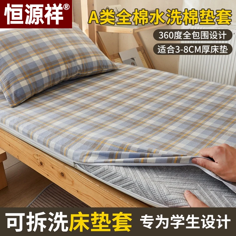恒源祥纯棉全棉学生宿舍床垫套全包拉链式床笠罩单件床垫保护套