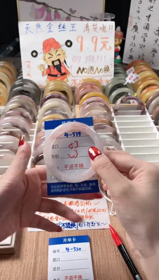 未镶嵌手镯石英质玉（金丝玉）4-519