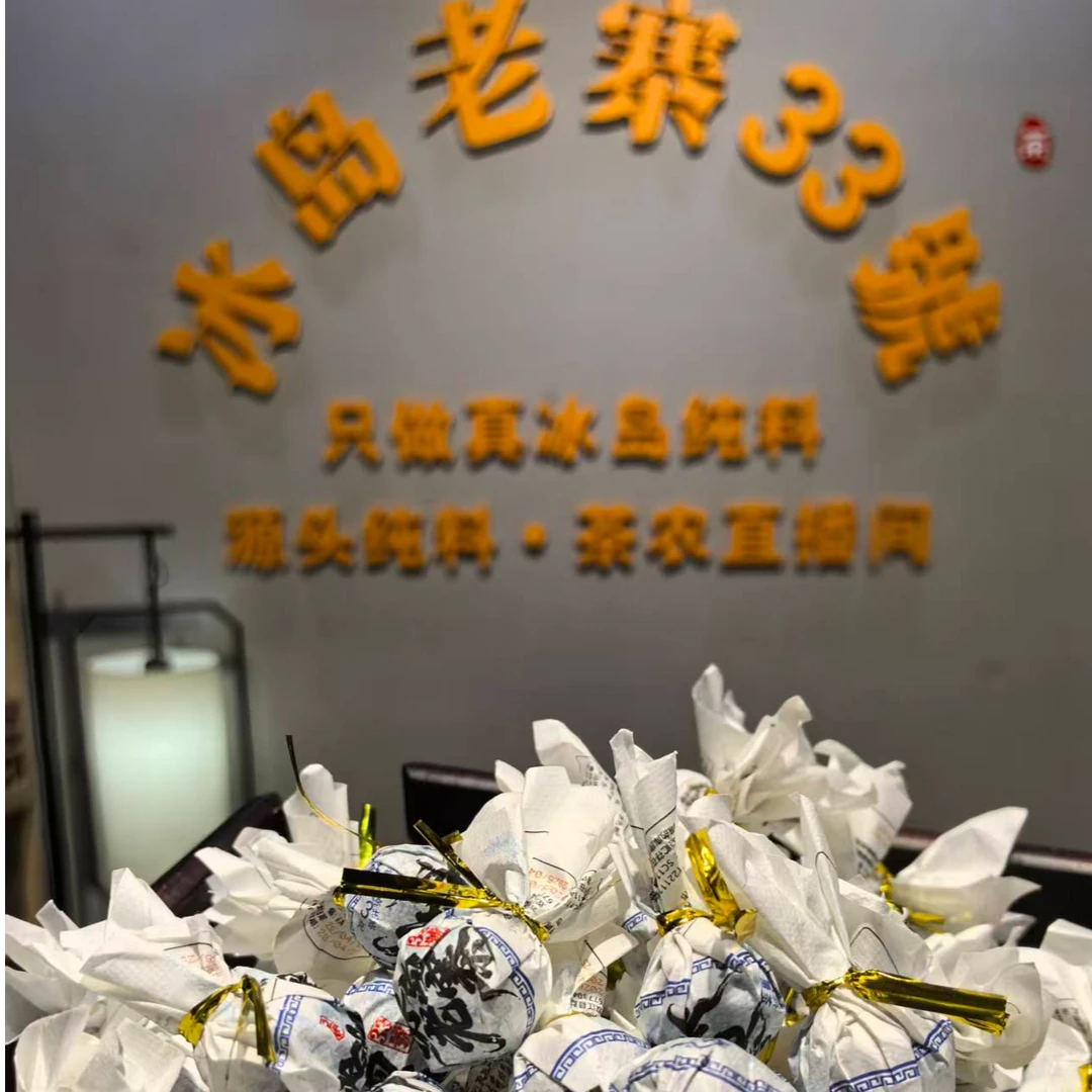 2026年 玲珑冰岛老寨 3g龙珠 可闷泡 冰岛老寨33号纯料龙珠生茶