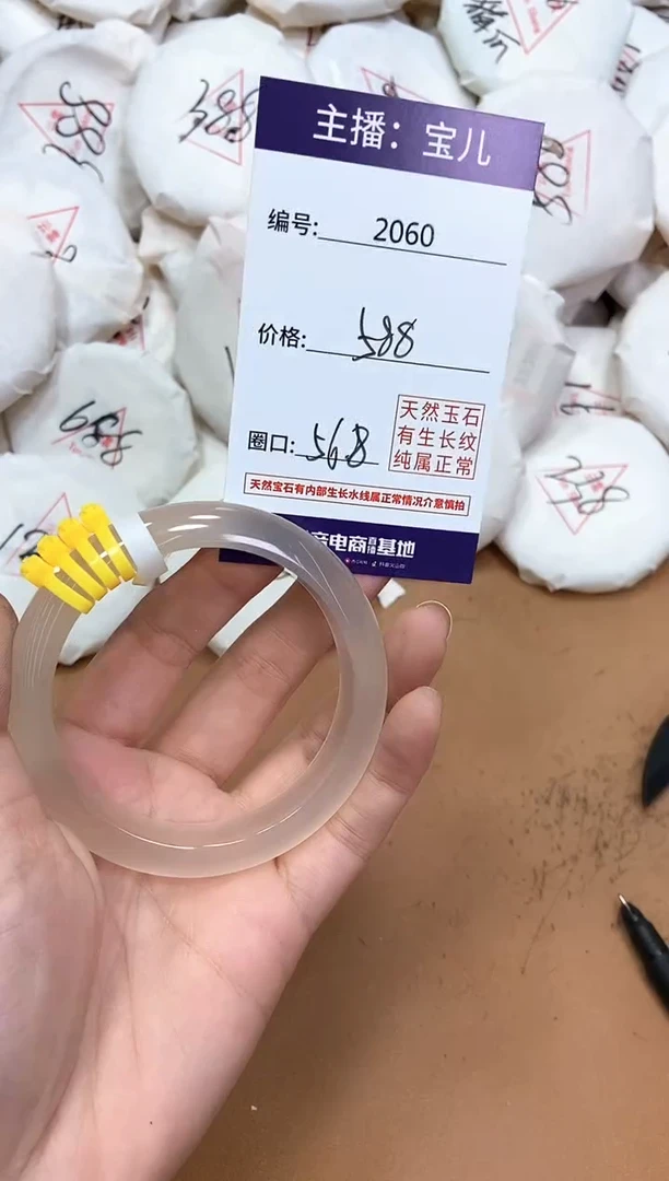 玛瑙/玉髓手镯未镶嵌2060