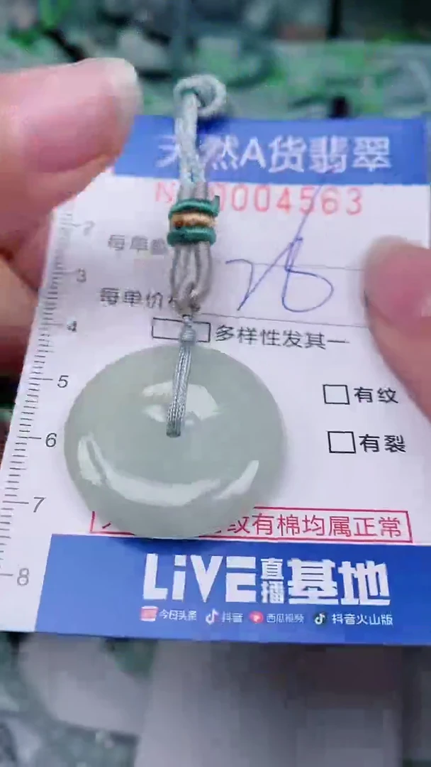 【闪购商品】翡翠颈饰未镶嵌00004563