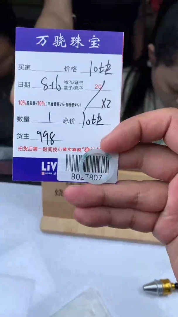 定制翡翠未镶嵌听*  B027807