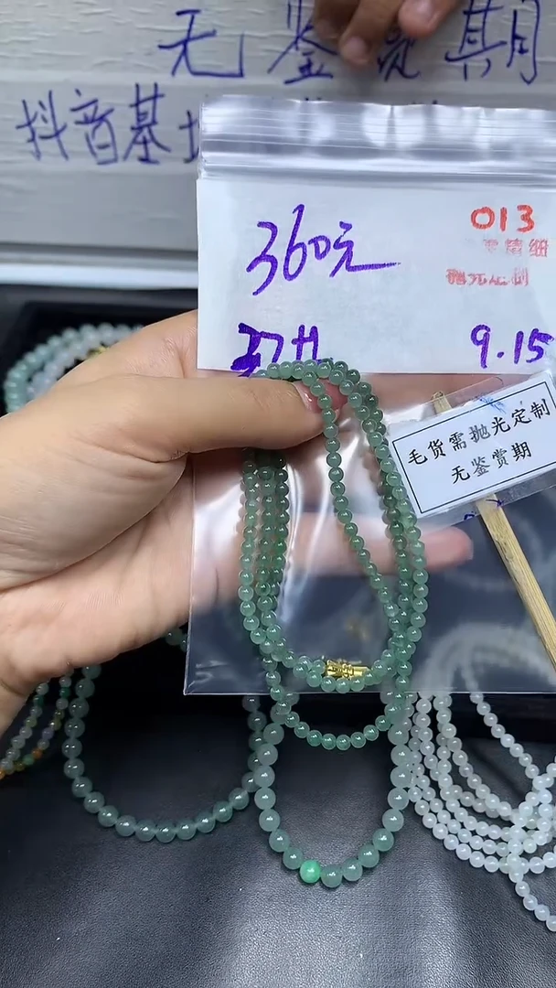 未镶嵌定制翡翠毛货需精细抛光多样性发一件珠串+360元