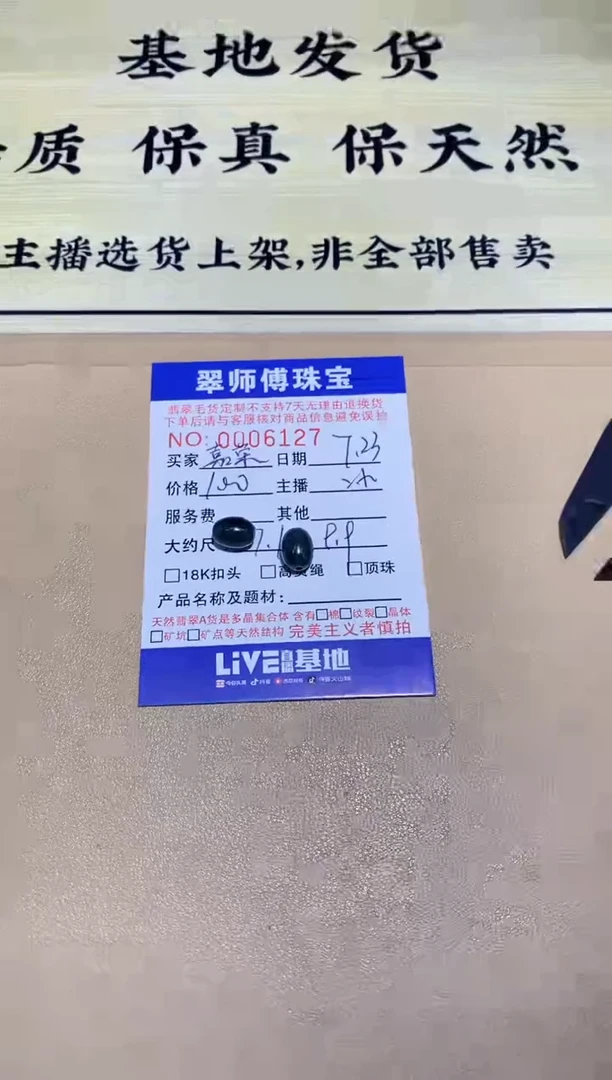 翡翠未镶嵌颈饰嘉*珠子两颗