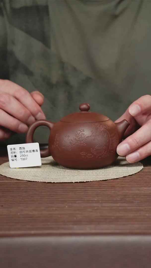 茶壶紫砂T007四号井底槽清西施250cc