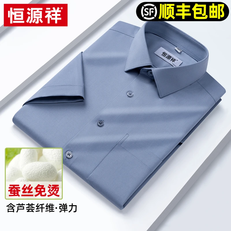 恒源祥桑蚕丝短袖衬衫男2025新款高级感纯色商务休闲弹力免烫衬衣