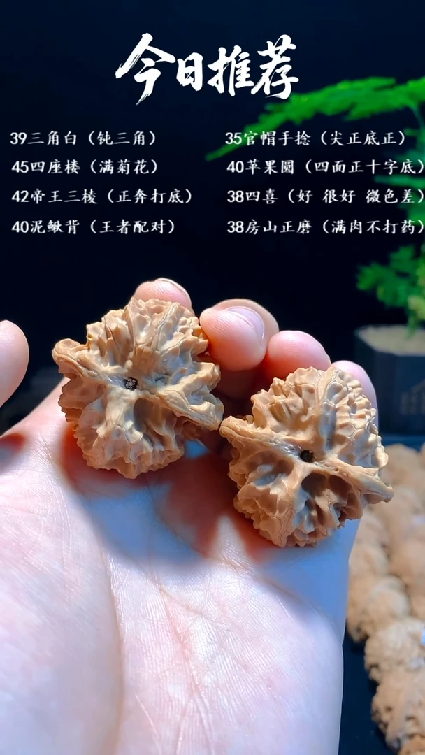 把件文玩核桃14007