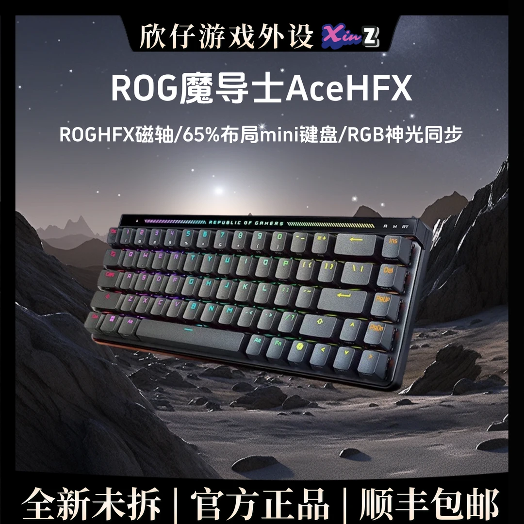 电竞键盘 ROG魔导士AceHFX磁轴带显示屏键盘RT小蜜蜂战队夺冠键盘