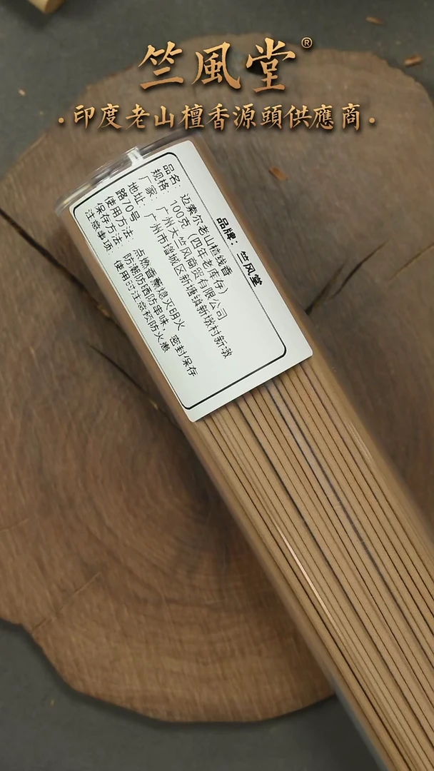 檀香木其他迈索尔4年老库存线香100克装