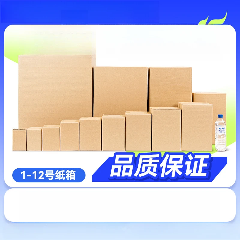 快递纸箱搬家包装箱打包小纸盒飞机盒特硬半高淘宝纸壳箱现货纸箱