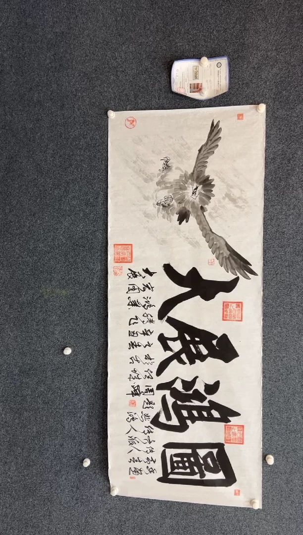 书法美术馆-周峰黄春香-大展宏图
