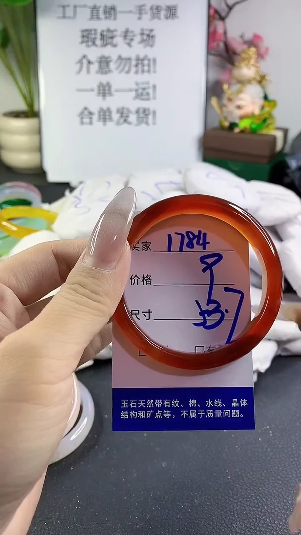 手镯玛瑙/玉髓未镶嵌1784