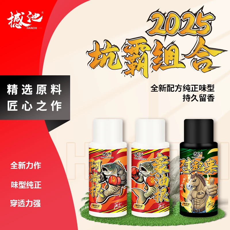 撼池牛马羊坑霸组合小瓶黑坑正钓鲤鱼饵料添加剂正钓偷驴四季通用