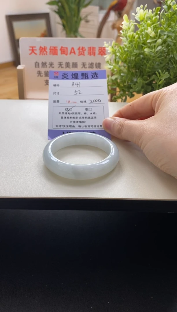 未镶嵌手镯翡翠圈口52编码h41