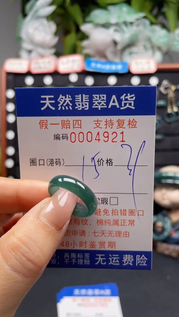未镶嵌戒指翡翠15*4921