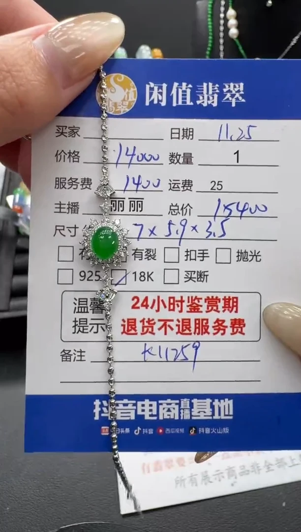 18K金镶嵌手链翡翠翡翠手链