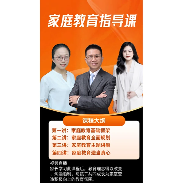 南昌家庭教育规划【线上视频课】