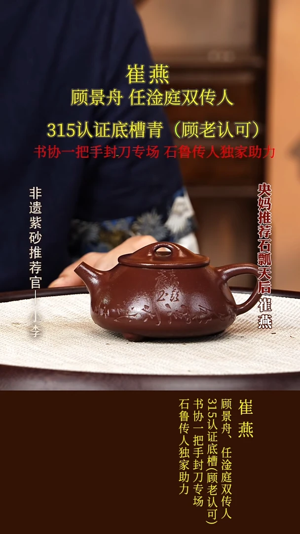 茶壶紫砂85 崔燕 红皮龙 景舟石瓢240cc