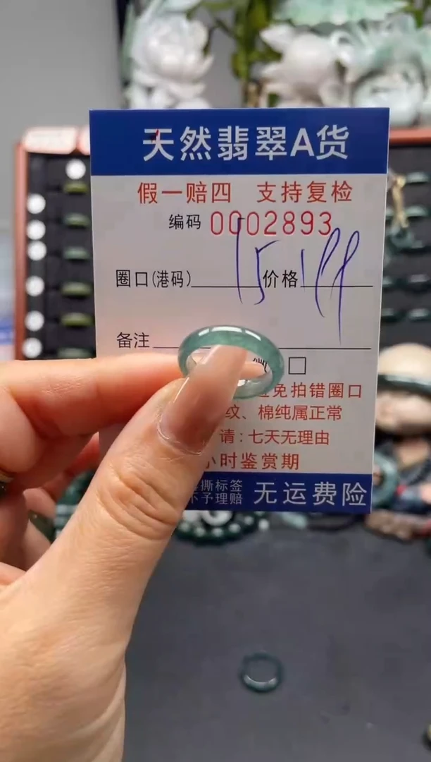 未镶嵌戒指翡翠15*2893