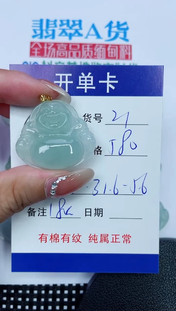 吊坠(赠链)18K金镶嵌翡翠21