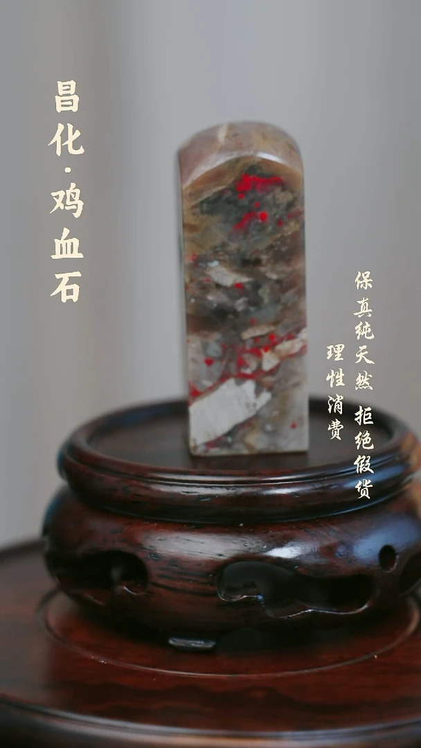昌化鸡血石昌化石/青田石/一方纯天然印章石料-----kys