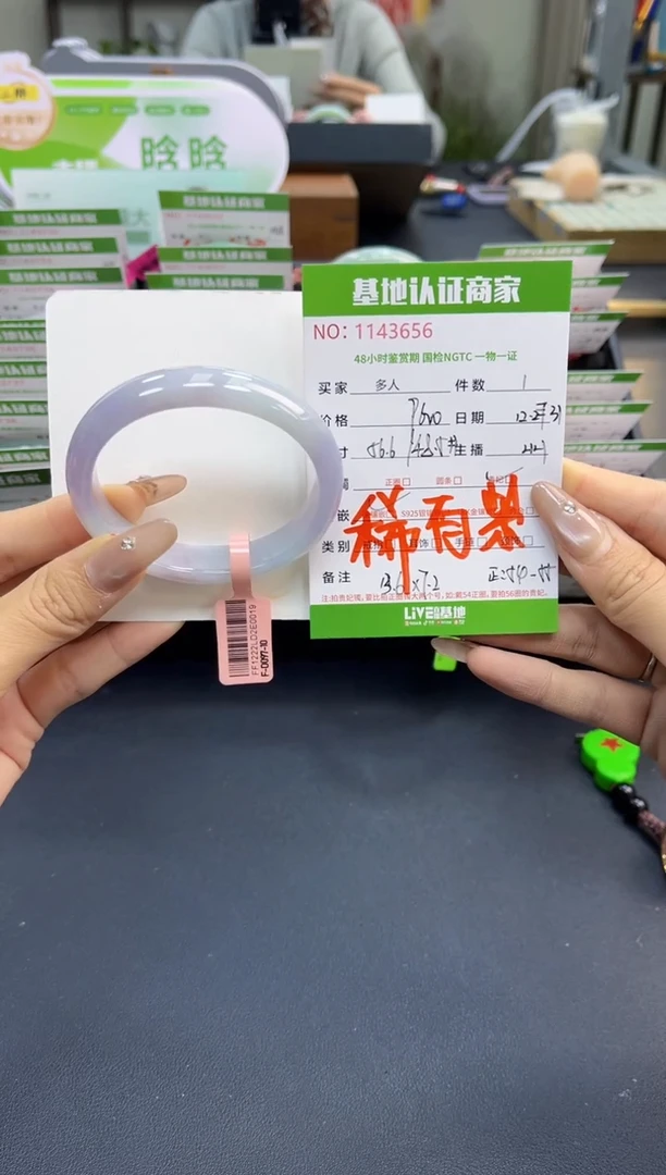 未镶嵌手镯（贵妃镯）翡翠多人