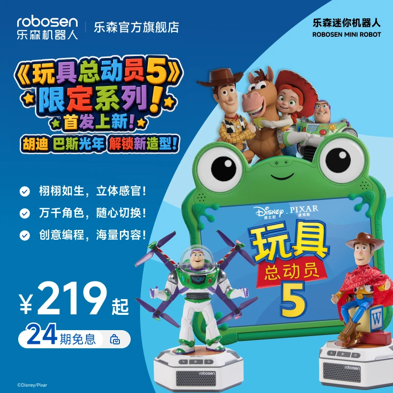 乐森迷你机器人 玩具总动员5赋予角色生命智能潮玩动作声音可编辑