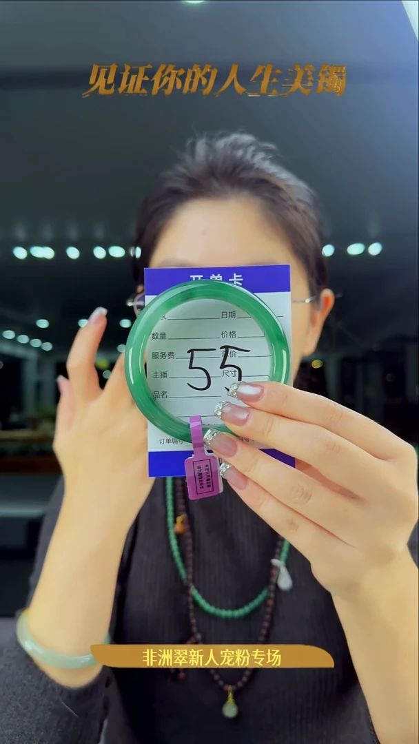 未镶嵌手镯石英质玉（非洲翠）55号-