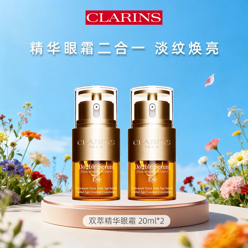 Clarins/娇韵诗 双萃精华眼霜20ml*2滋润紧致淡纹抗老保湿修护