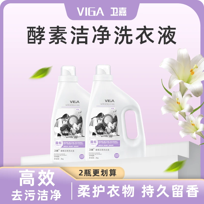 2kg*2瓶酵素去渍持久香氛多效亲肤护色去污柔顺留香家用洗衣液