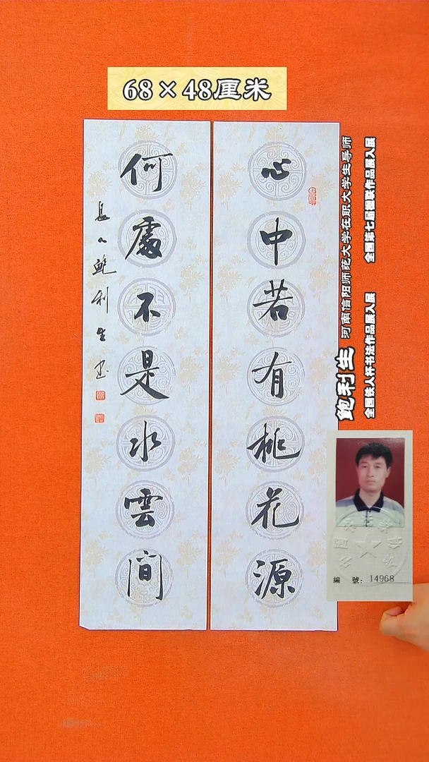 书法113R鲍利生书法作品