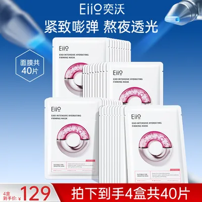 eiio水光弹润面膜快充面膜补水保湿修护透亮紧致敏肌适用