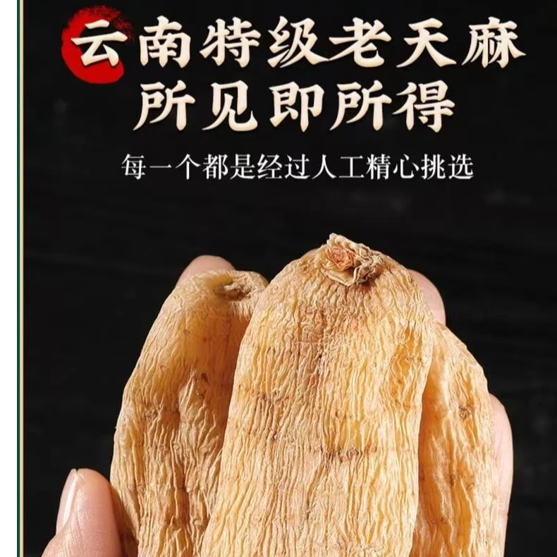 【云南老天麻】干天麻本色老乌天麻昭通小草坝天麻煲汤送礼佳品