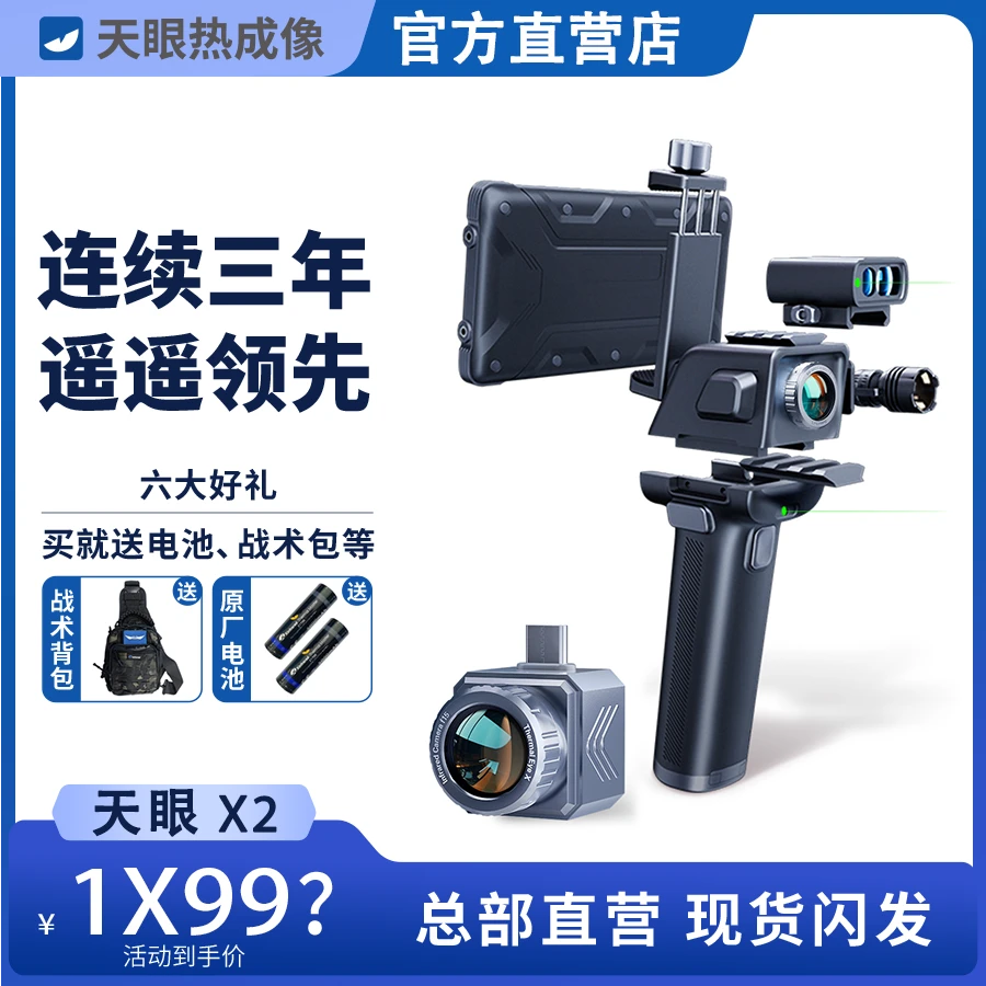 天眼X2热成像仪像天眼X3手机红外热成像相夜视仪热搜热感线XP09V2