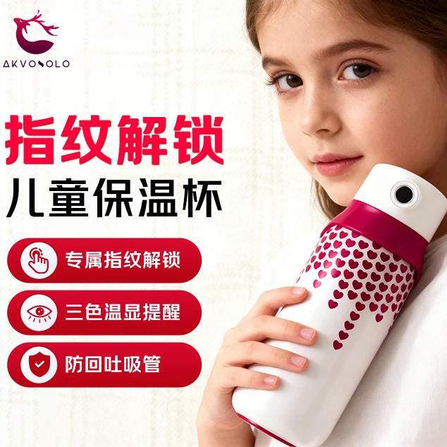 小鹿日记智能指纹杯解锁儿童保温杯男女学生日送礼物专用水杯316L