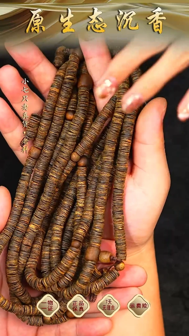 沉香手串天然虎斑棋楠药片珠沉水多圈多样性发其一