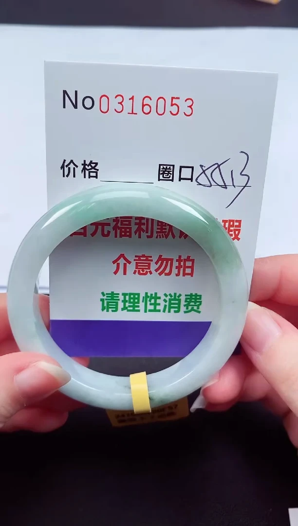 翡翠手镯未镶嵌 0316053