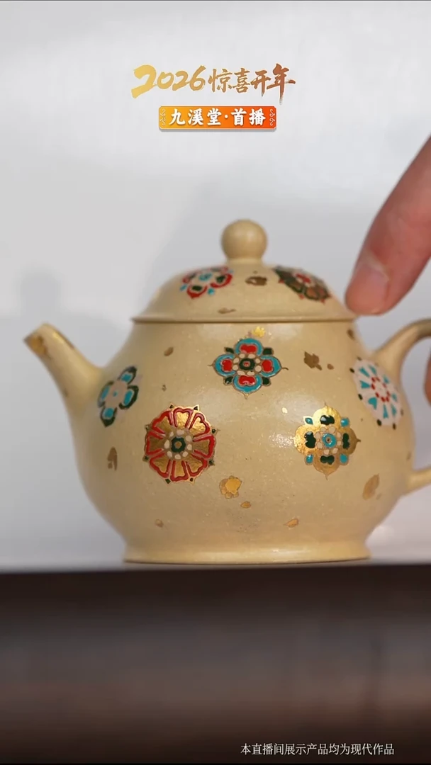 瓷片潘壶（宝相纹）