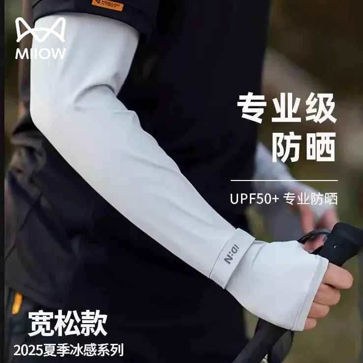 猫人品牌夏季冰袖透气防晒袖套防紫外线男女军训开车钓鱼冰丝袖套