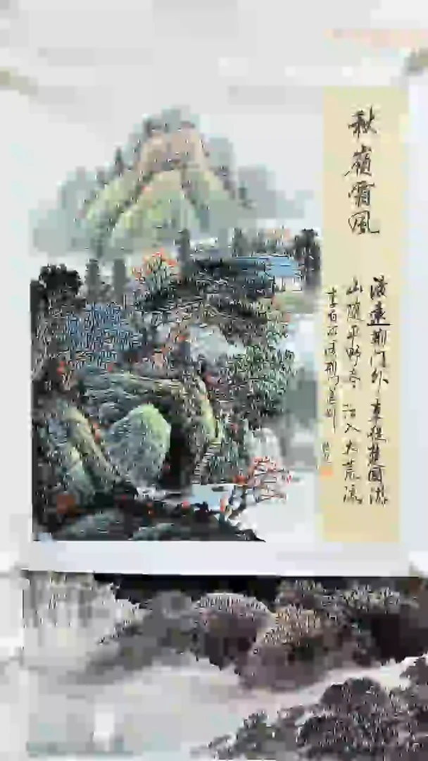 国画书画报李艳霞画作臻选C741