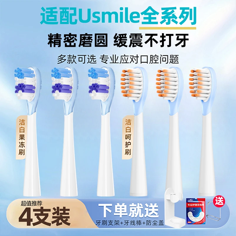 usmart适配usmile笑容加电动牙剧头Y1U1/Y10/P10通用替换软毛扫振