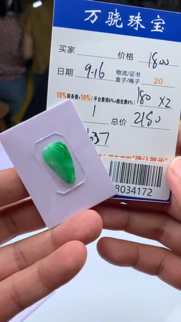 未镶嵌定制翡翠云****8 B034172