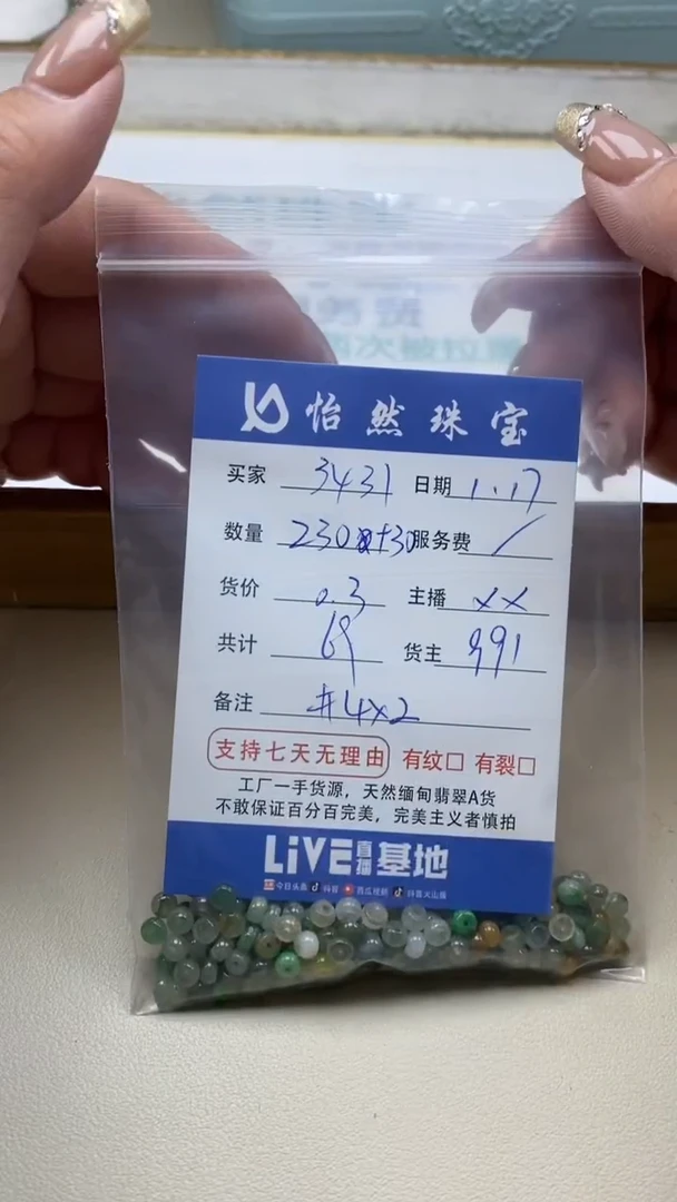 【闪购商品】翡翠手串未镶嵌卡4*2 （230+30/0.3）