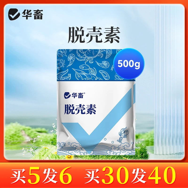 虾蟹脱壳素钙镁硬壳宝补钙软脱壳不遂矿物质微量元素饲料添加剂S