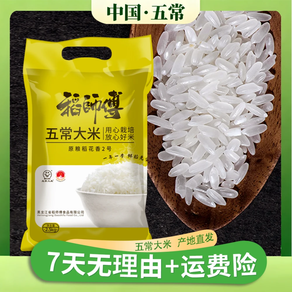 稻师傅2025年正宗原粮稻花香2号煮饭清香口感软糯东北农家新米