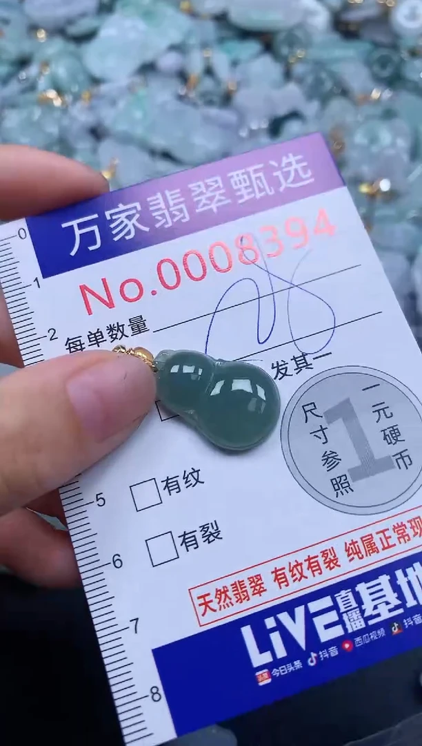 吊坠(不含链)未镶嵌翡翠8394