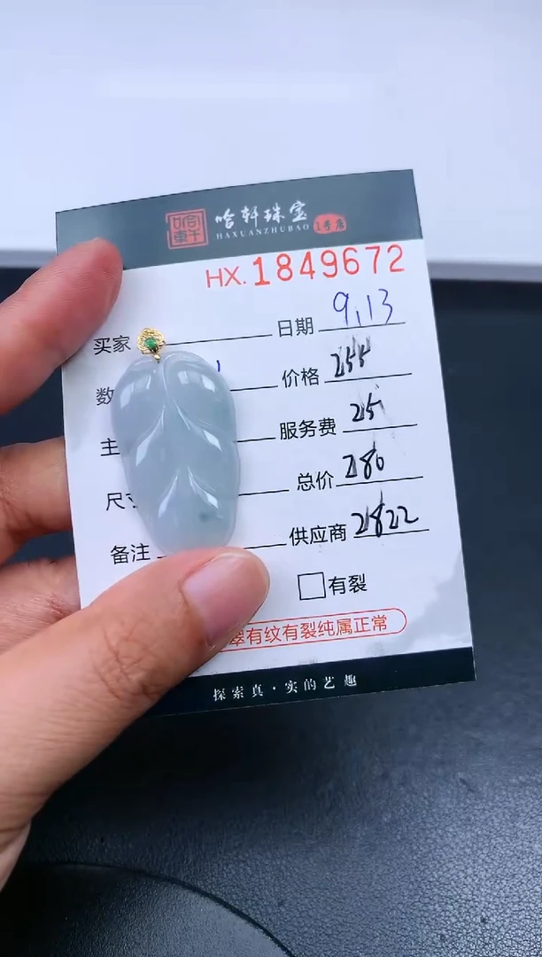 未镶嵌挂件翡翠哈轩 挂件1
